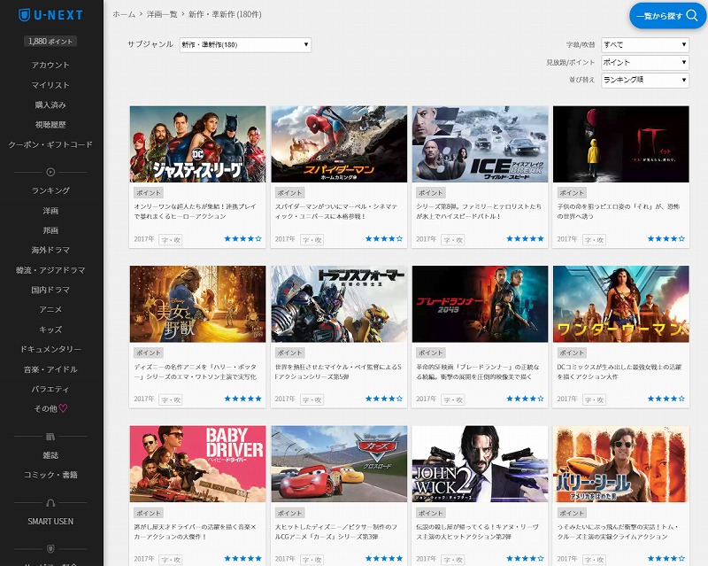 U-NEXTのポイントで見られる最新映画