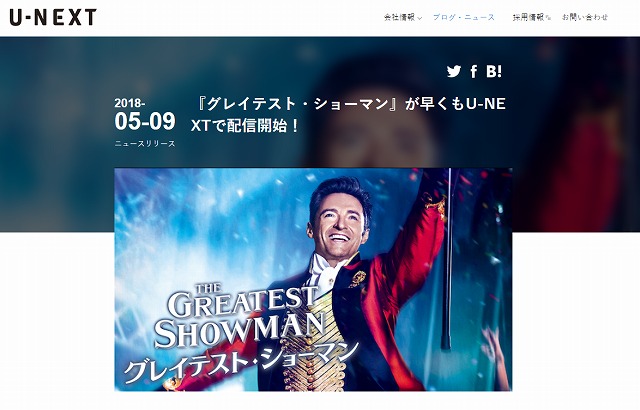 グレイテスト・ショーマンがU-NEXTで配信開始