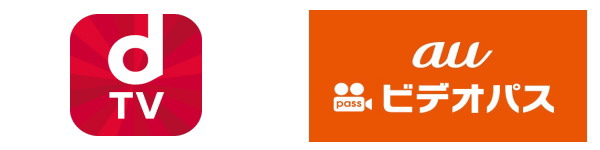 dTVとauビデオパスのロゴ