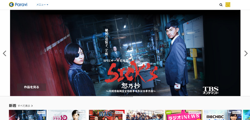 Paraviのトップページ