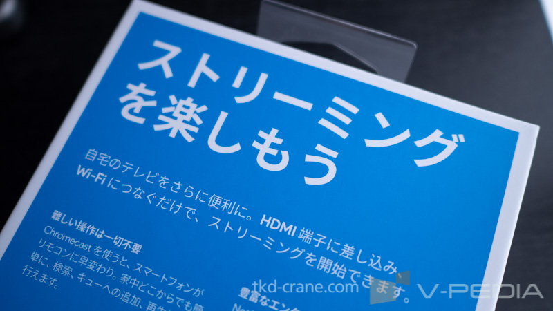 Chromecastはストリーミングをするためのデバイス