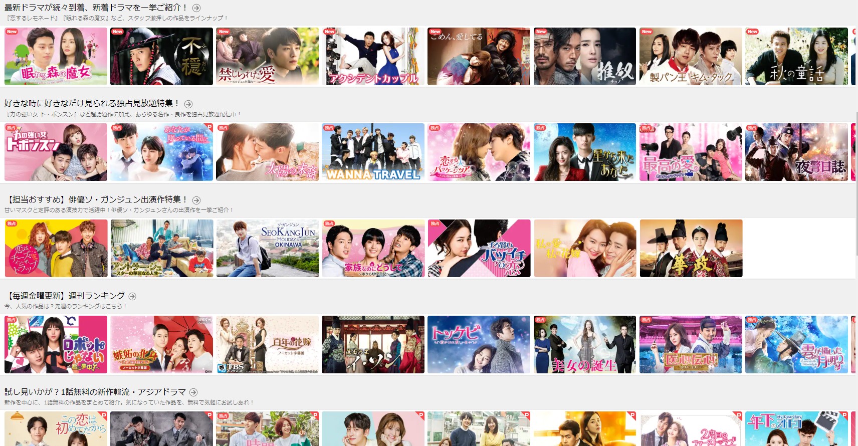 U-NEXTの最新（2019年4月末）韓国ドラマ一覧