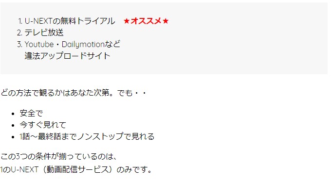 U-NEXTの無料トライアル　★オススメ★ テレビ放送 Youtube・Dailymotionなど 違法アップロードサイト どの方法で観るかはあなた次第。でも・・ 安全で 今すぐ見れて 1話～最終話までノンストップで見れる この3つの条件が揃っているのは、 1のU-NEXT（動画配信サービス）のみです。