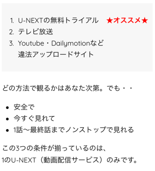 U-NEXTの無料トライアル　★オススメ★ テレビ放送 Youtube・Dailymotionなど 違法アップロードサイト どの方法で観るかはあなた次第。でも・・ 安全で 今すぐ見れて 1話～最終話までノンストップで見れる この3つの条件が揃っているのは、 1のU-NEXT（動画配信サービス）のみです。