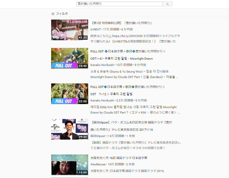 YouTubeで「雲が描いた月明かり」を検索した結果