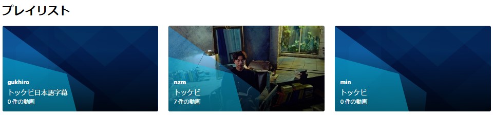 dailymotion（デイリーモーション）でトッケビを検索した結果