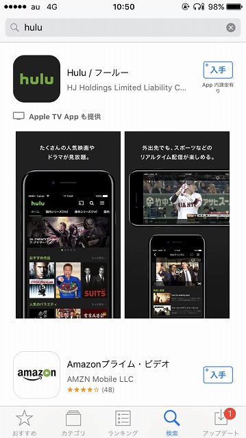Huluをスマホで見るならアプリが快適 Iphone Android 別に解説