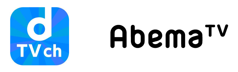 dTVチャンネルとAbemaTVのロゴ