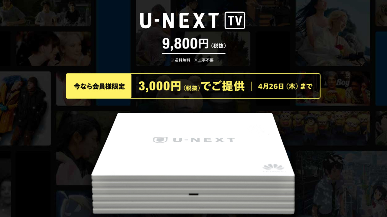 U-NEXT TVの価格表示(9800円)